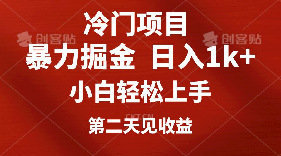 冷门项目，靠一款软件定制头像引流 日入1000+小白轻松上手，第二天见收益-木白网创
