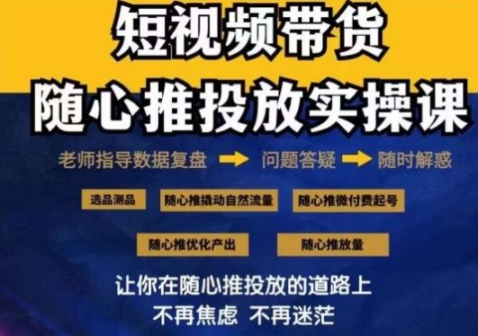 2024好物分享随心推投放实操课，随心推撬动自然流量/微付费起号/优化产出-木白网创