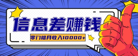 利用信息差玩赚各种破解软件，长期项目零门槛月收入10000+-木白网创