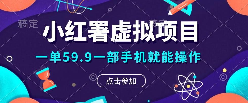 0成本0门槛的暴利项目，可以长期操作，一部手机就能在家赚米-木白网创