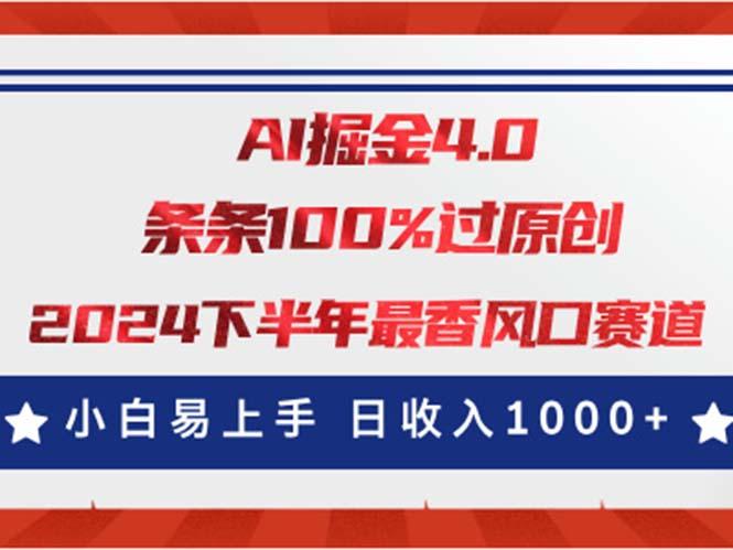 AI掘金4.0玩法，视频号创作分成，最新风口赛道，条条100%过原创，小白…-木白网创