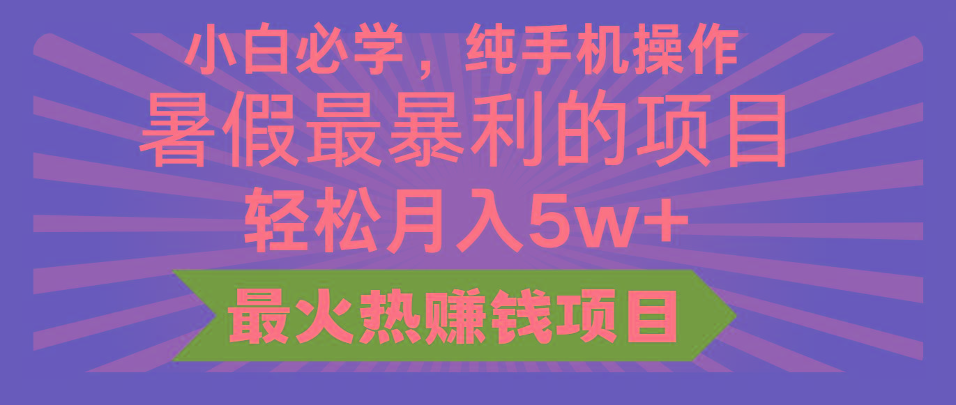 2024暑假最赚钱的项目，小红书咸鱼暴力引流简单无脑操作，每单利润最少500+-木白网创