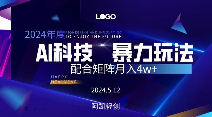 2024AI暴力写头条，小白轻松上手 配合矩阵月入3w不是问题-木白网创