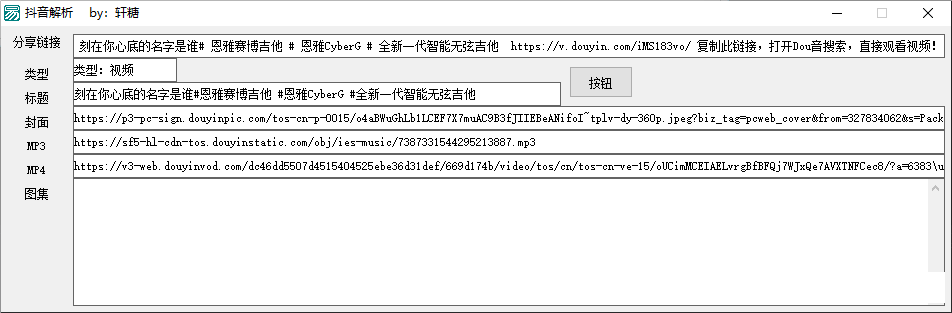 最新抖音解析源码 支持视频和图片-木白网创