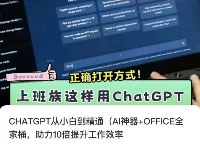 CHATGPT从小白到精通，AI神器+OFFICE全家桶，助力10倍提升工作效率-木白网创