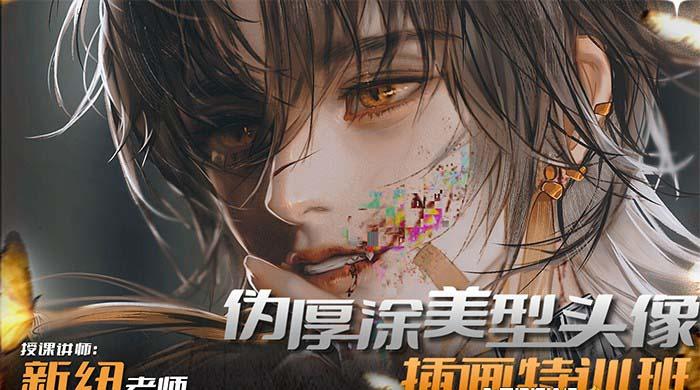 图片[1]-iPad插画课伪厚涂美型头像插画特训班(13节视频课)-木白网创