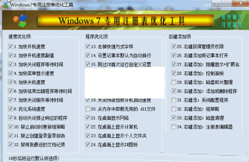 Win7注册表修复工具 32位/64位-木白网创