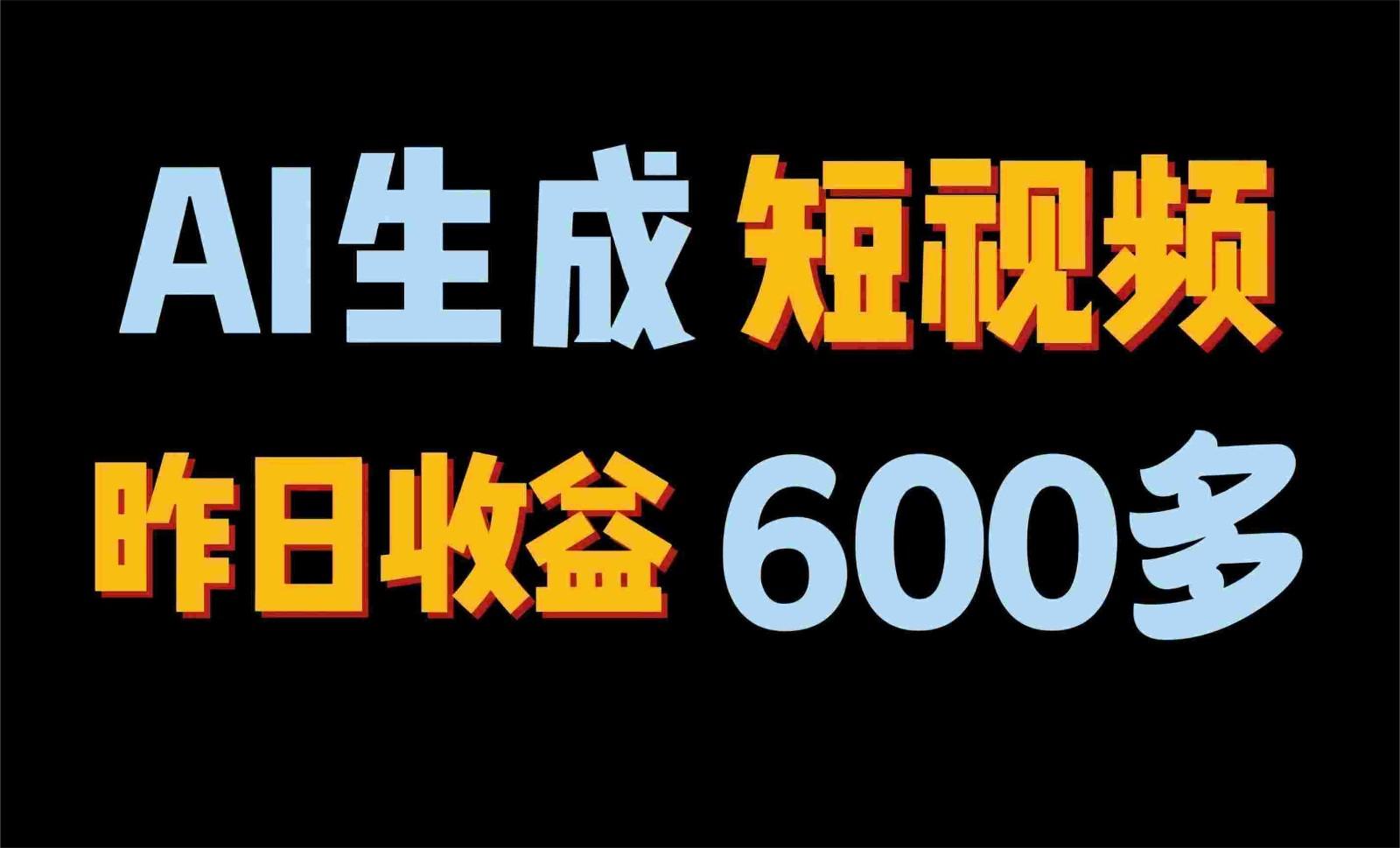 2024年终极副业！AI一键生成视频，每日只需一小时，教你如何轻松赚钱！-木白网创