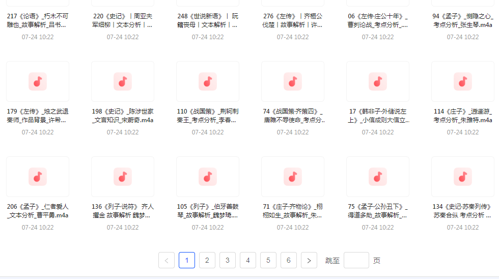 国学经典240讲-木白网创