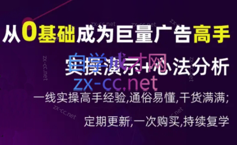 涛哥·从0基础成为巨量广告高手(更新9月)-木白网创