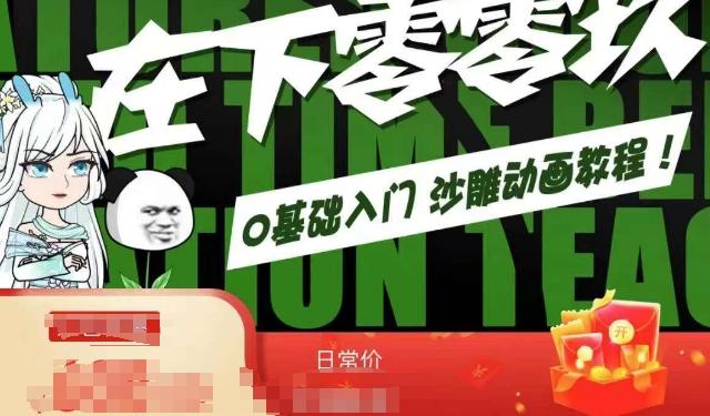 在下零零玖零零基础AN全流程教学，0基础入门沙雕动画教程-木白网创