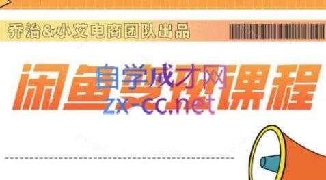 乔治&木白·2024闲鱼内部课程-木白网创
