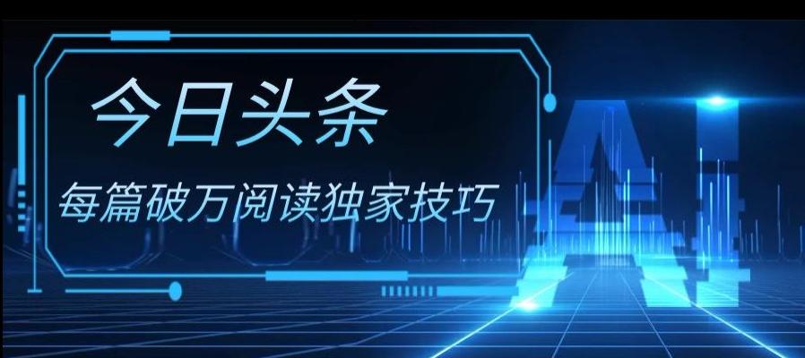今日头条各领域实操合集，每篇破万阅读独家技巧，单号收益500+-木白网创