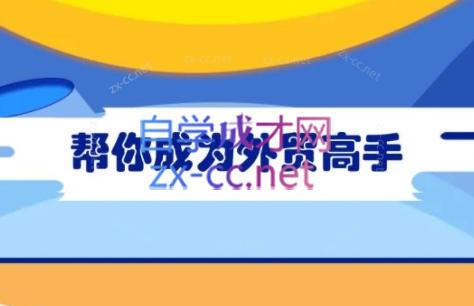 Toby老师·帮你成为外贸高手-木白网创