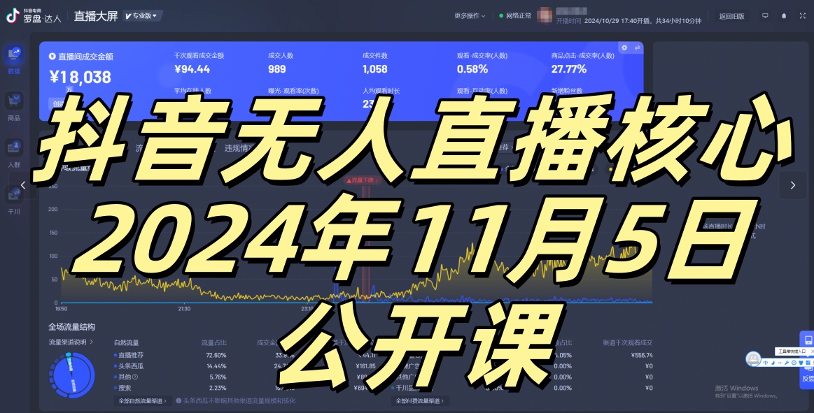 抖音无人直播核心公开课，咸鱼翻身小白可做带有睡后收入月入过万太简单【揭秘】-木白网创