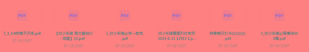 幼小衔接训练题-木白网创