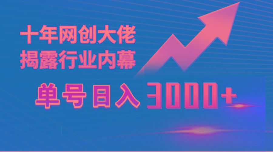 (9497期)单号日入3000+，工作室内部无脑美女视频玩法，100%过原创-木白网创
