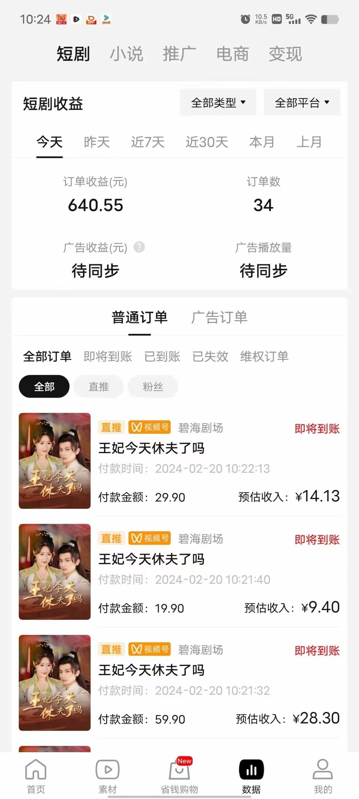 图片[1]-(9657期)2024视频号推广短剧，福利周来临，即将开始短剧时代-木白网创