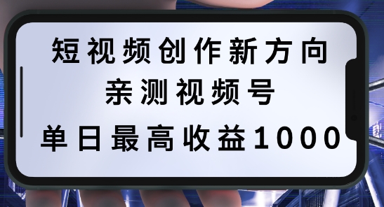 短视频创作新方向，历史人物自述，可多平台分发 ，亲测视频号单日最高收益1k【揭秘】-木白网创