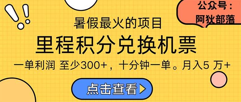 暑假暴利的项目，利润飙升，正是项目利润爆发时期。市场很大，一单利…-木白网创