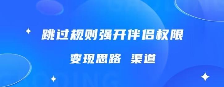 最新直播伴侣跳新规，外面收费688-木白网创