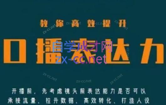 军越·高级口播合伙人课程(2024)-木白网创