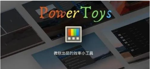 微软出品！Windows用户必备的新瑞士军刀-木白网创