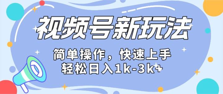 2024微信视频号分成计划玩法全面讲解，日入1500+-木白网创