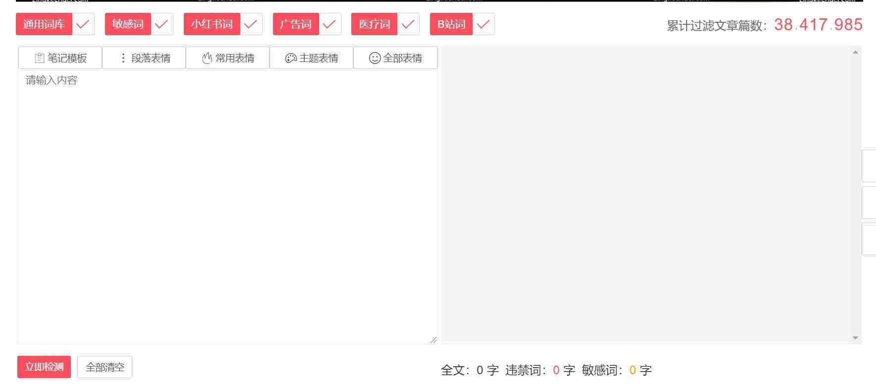 违禁词、敏感词查询！防止做自媒体、电商时触碰雷区！-木白网创