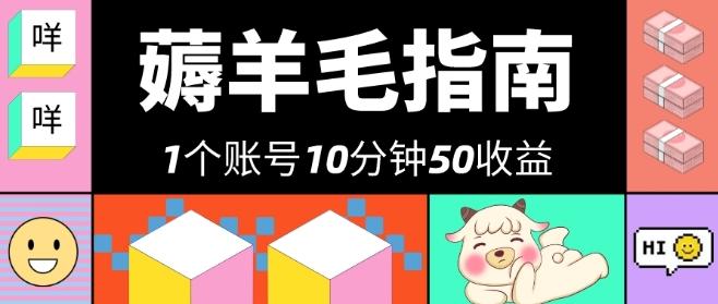 我这朋友薅美团羊毛，1个账号10分钟50收益，有手就能搞！-木白网创
