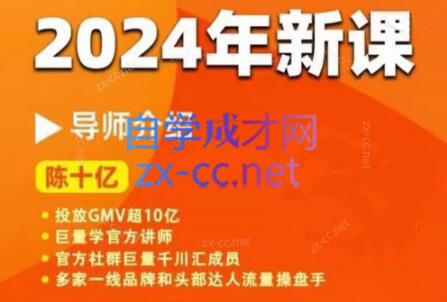 陈十亿·2024年千川操盘手26讲-木白网创