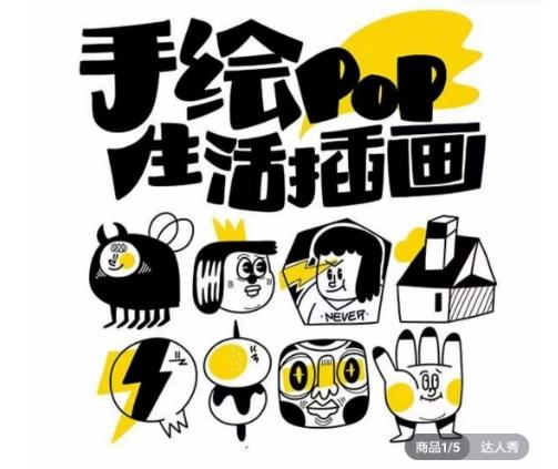 汤小元趣味实用手绘pop，想画就画一起来趣味绘画-木白网创