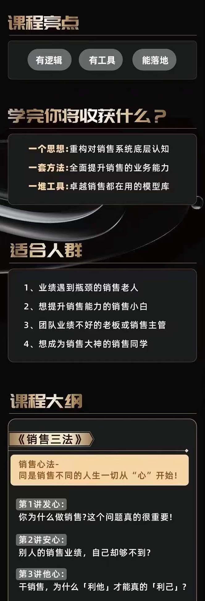 图片[2]-从小新手到销冠 三合一速成：销售3法+非暴力关单法+销售系统挖需课 (27节-木白网创