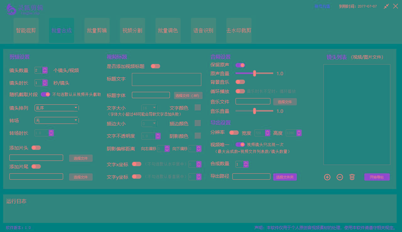 图片[2]-(8559期)灵狐视频AI剪辑+去水印裁剪+视频分割+批量合成+智能混剪【永久脚本+详…-木白网创