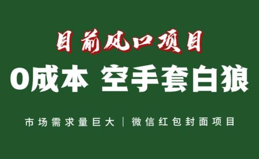 风口项目，空手套白狼项目，一键生成自己店铺赚取佣金，0投资高回报-木白网创