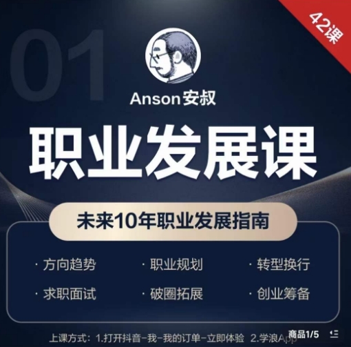 职业发展课，未来10年职业发展指南-木白网创