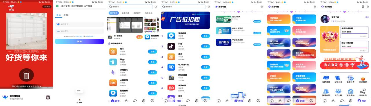 全新版本应用商城源码iAppv3修复版 附配置教程-木白网创