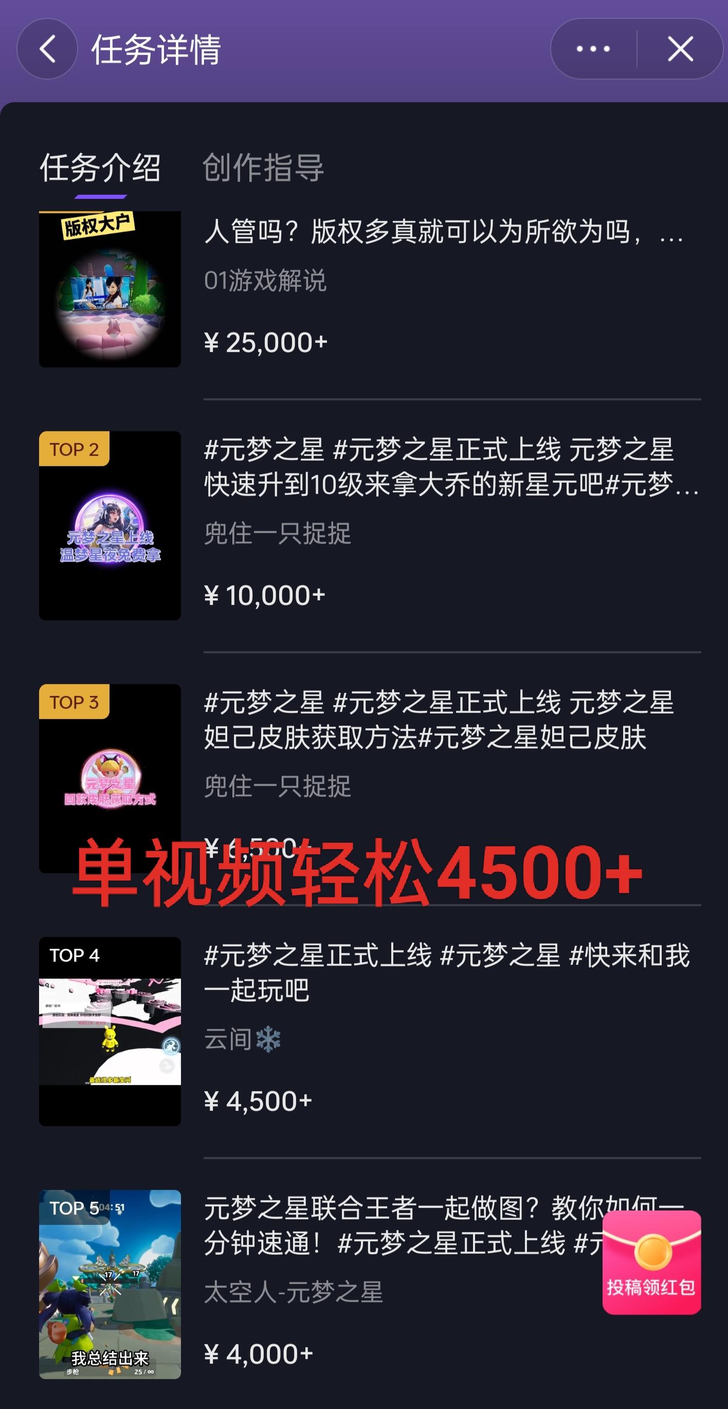 全网揭秘！腾讯手游元梦之星，十分钟顶尖教学，单视频变现4500+月入5位数-木白网创