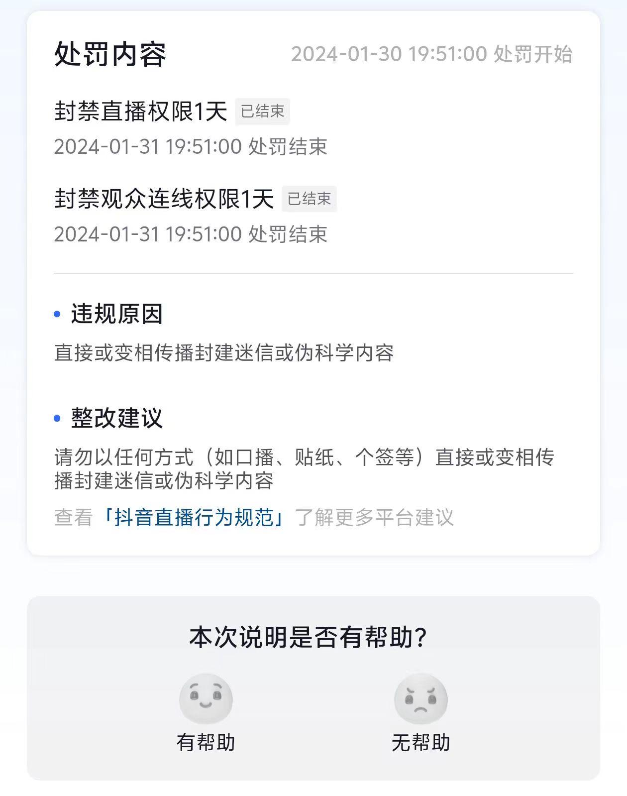 图片[1]-农历新年必火直播 财神类最新防封防处罚技术 学会马上播-木白网创