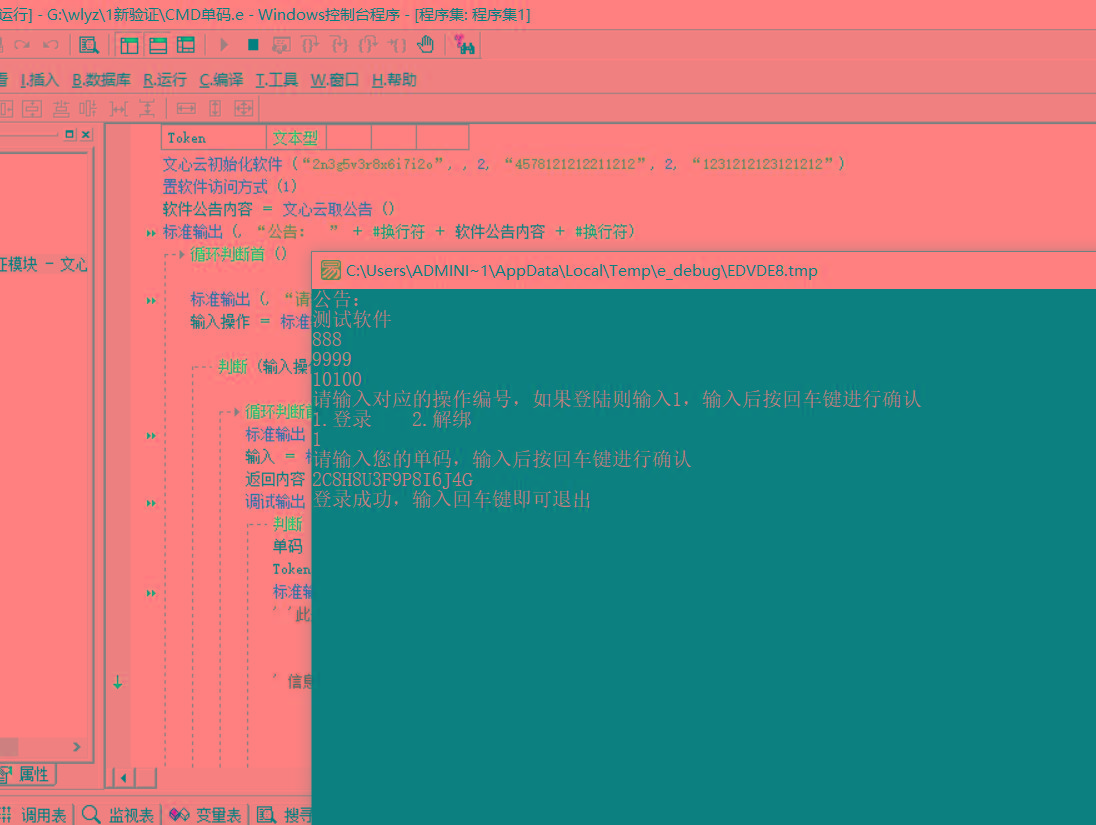 CMD界面模板单码登录例子源码 已对接文心云验证-木白网创