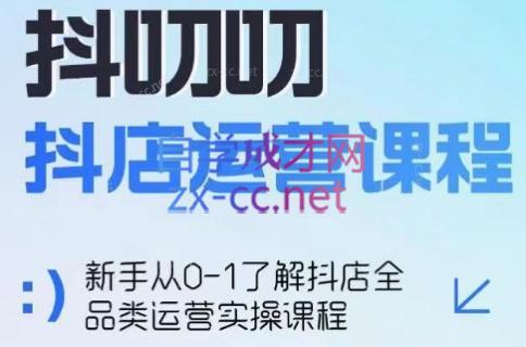 蒋老师·2024抖店全品类运营课程-木白网创