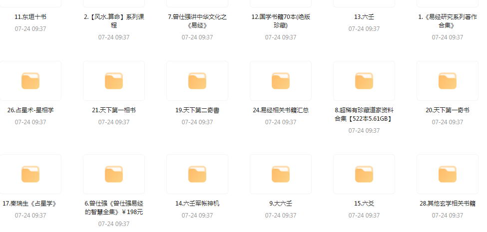 精整风水玄学专题-木白网创