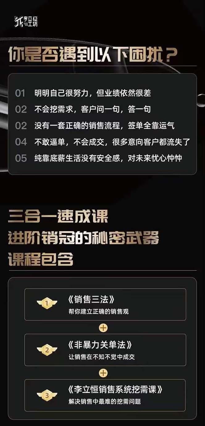 图片[1]-从小新手到销冠 三合一速成：销售3法+非暴力关单法+销售系统挖需课 (27节-木白网创