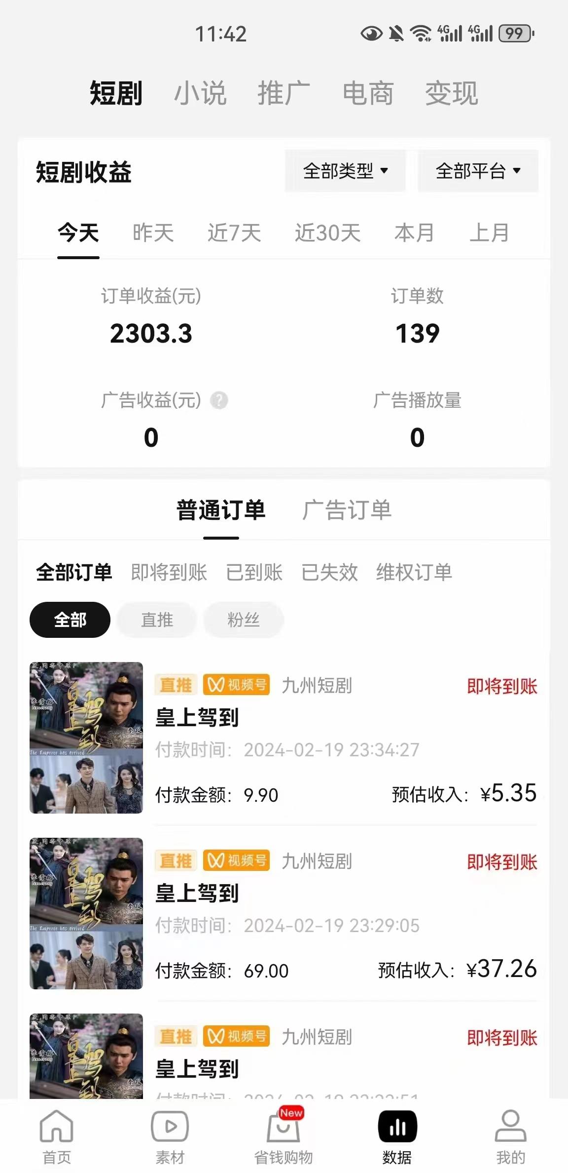 图片[2]-(9657期)2024视频号推广短剧，福利周来临，即将开始短剧时代-木白网创