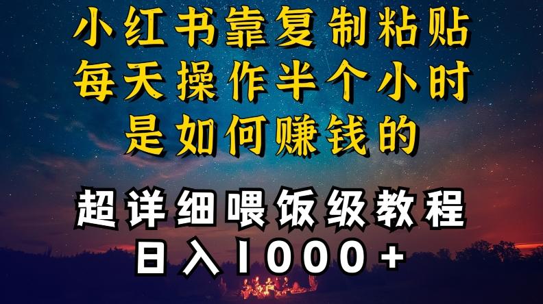 小红书做养发护肤类博主，10分钟复制粘贴，就能做到日入1000+，引流速度也超快，长期可做【揭秘】-木白网创