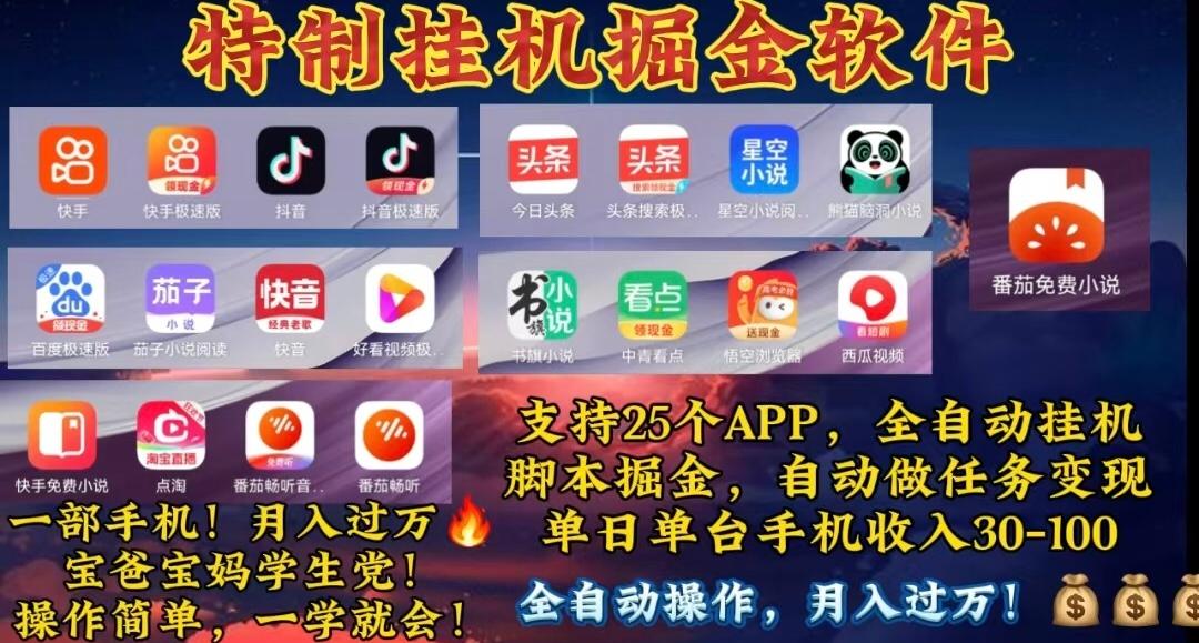 月入过万 24小时全自动无脑挂机，操作简单！-木白网创