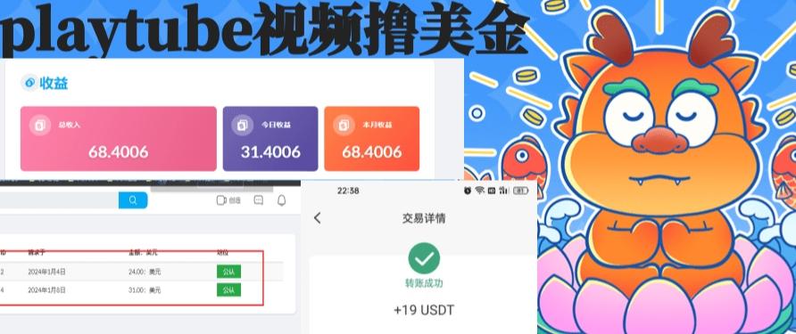 外面收费12000的playtube撸美金项目，单日收益30美金+工作室可批量搞【揭秘】-木白网创