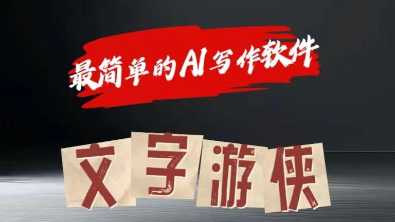 AI全赛道爆文玩法!一键获取，复制粘贴条条爆款-木白网创