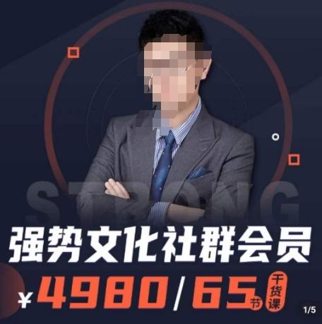 强势文化社群会员，学会安身立命，精通人性，少走人生弯路-木白网创