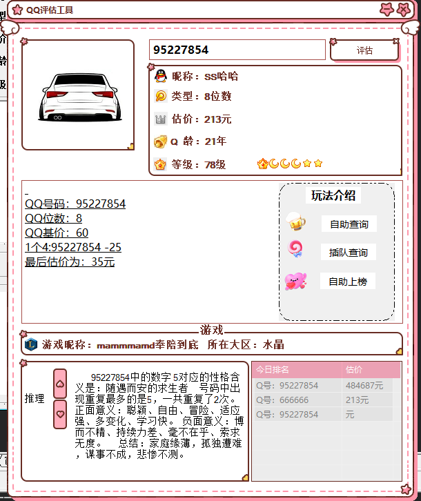 抖音最近挺火的QQ估价源码-木白网创